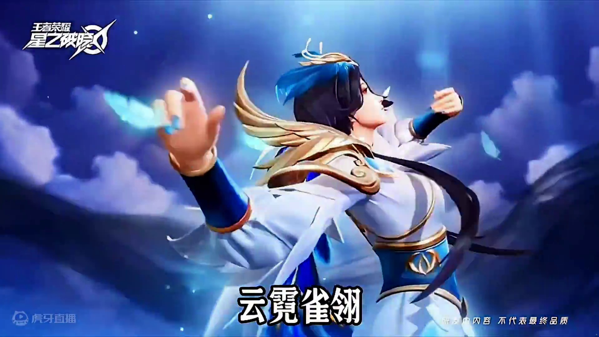 王者星之破晓特效欣赏，人物模型堪称完美！