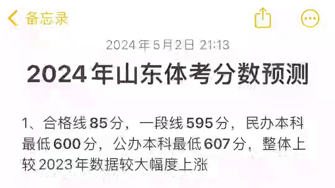 #山东体考 #体育生 #田径训练 #体育高考加油 #上岸吧