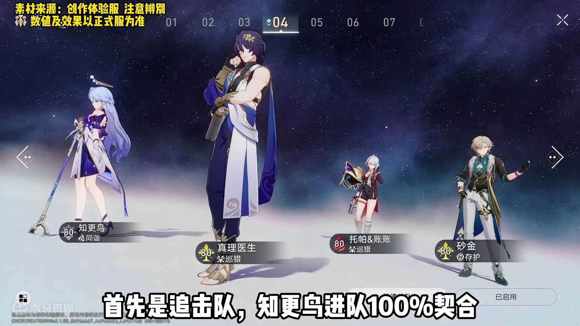 崩坏星穹铁道2.2版本知更鸟配队前瞻 #崩坏星穹铁道  #狂热奔向深渊  #崩坏星穹铁道创作者激励计