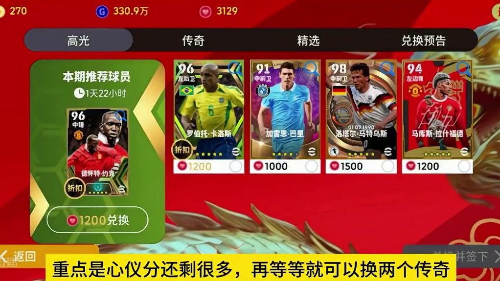 什么，黄传阵容毕业就离开？#实况足球手游 #易球成名计划 #实况足球 #足球游戏推荐手游