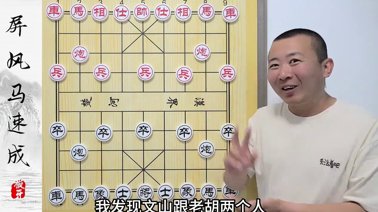 新坑！屏风马番外篇 第一集   屏风马的小套路 #象棋 #象棋直播 #象棋残局 #天天象棋 #街头象