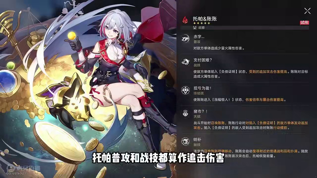 【星穹铁道】托帕/2.2版本/抽取参考 #崩坏星穹铁道  #崩坏星穹铁道创作者激励计划  #狂热奔向