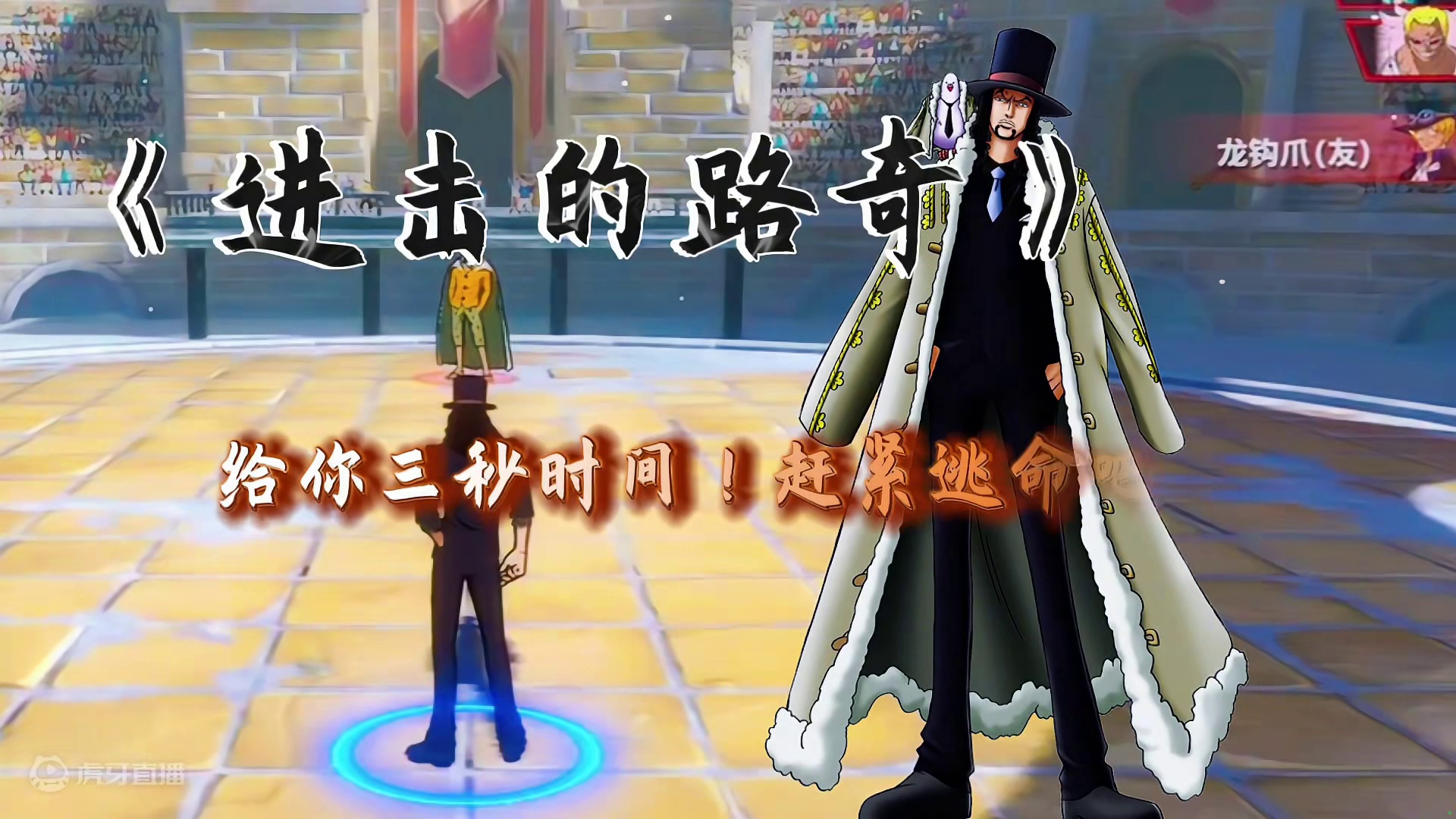 《进击的路奇》路奇：“你激怒我了！” 路奇花式穿三，干货满满。#航海王热血航线