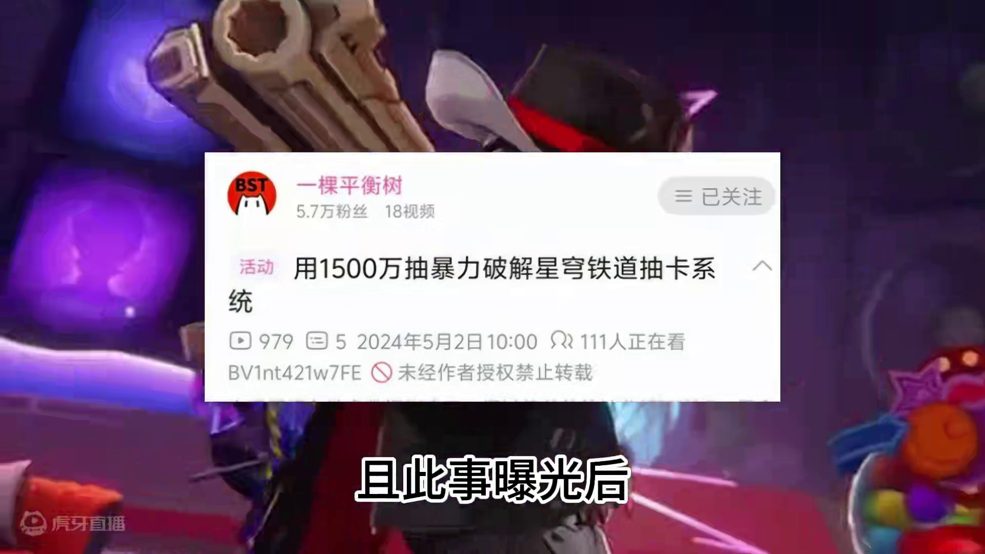 小保底概率实为56%？飞霄也要变身？ #崩坏星穹铁道 #二次元 #游戏日常 #崩坏星穹铁道攻略 #崩