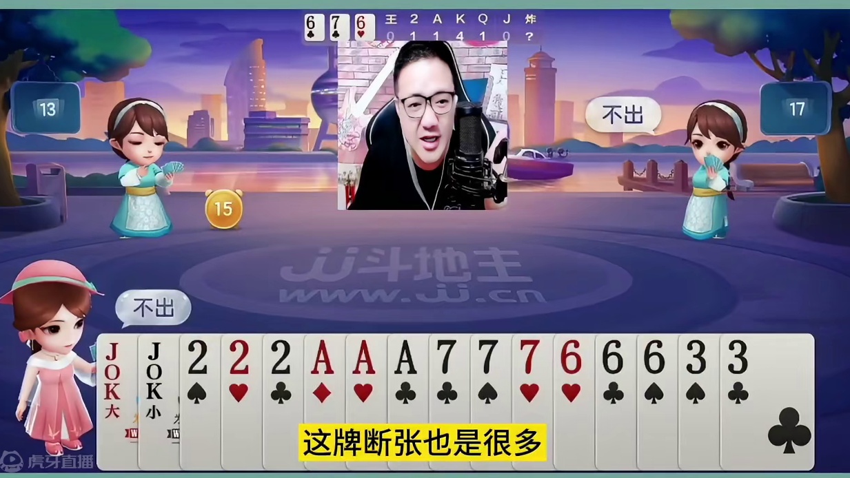 阿酒气焰嚣张霸王叫，结果被打反春带两炸！ #JJ斗地主赢大米 #JJ斗地主