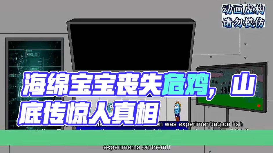 第165集｜海绵宝宝丧失危鸡仍在继续，究竟结局如何？ #秋日暴击 #动漫解说 #海绵宝宝