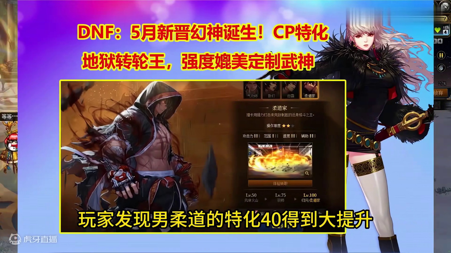 DNF：5月新晋幻神诞生！CP特化地狱转轮王，强度媲美定制武神