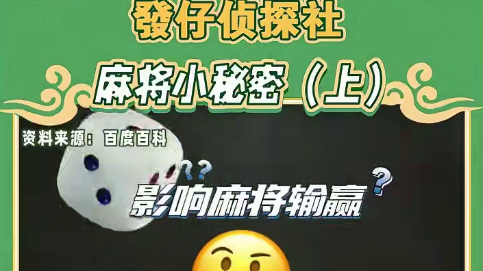 震惊！！老祖宗发明麻将时，竟然隐藏了这么多秘密！ #腾讯欢乐麻将 #好玩的麻将游戏 #小麻将解心宽 