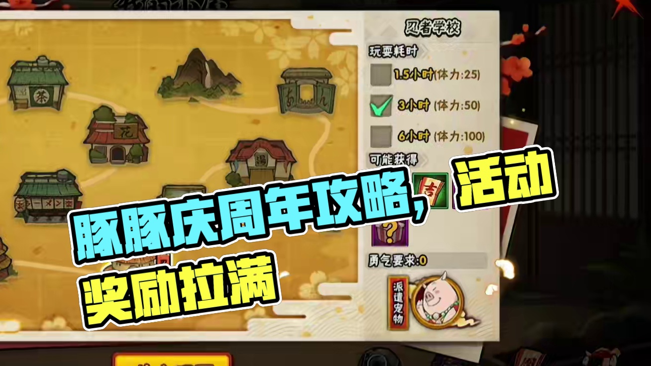 本周活动攻略！豚豚庆周年怎么玩！食神派对搭配推荐！ #火影忍者手游