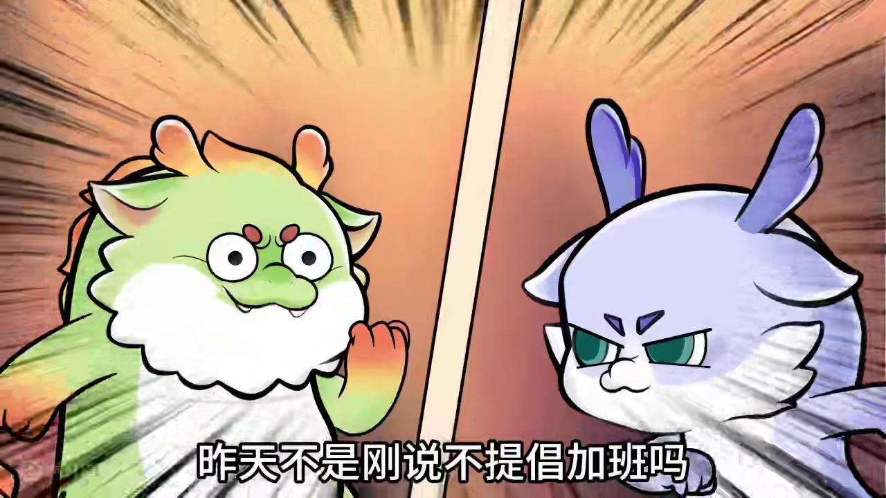 加班摸鱼被发现怎么办 #加班 #职场 #轻漫计划 #龙龙敖呜