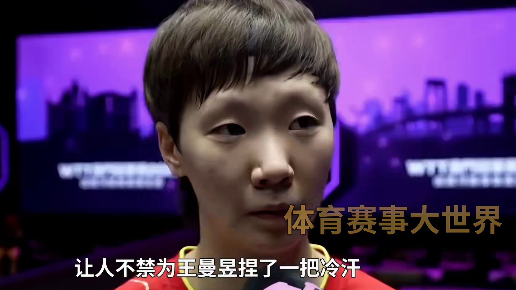 能否冲破外协层层围剿？沙特王曼昱真的太难#国乒 #王曼昱 #太难了 #沙特大满贯 #加油 #鳗鱼 