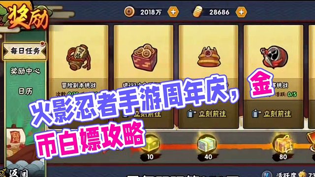 周年庆即将到来，可以白嫖几k金币#火影忍者手游 #游戏日常 #日常vlog