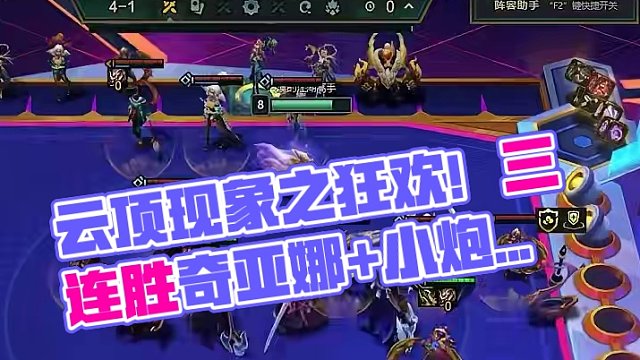 决斗现在妥妥就是版本的亲儿子（二）#云顶s11整活大赏 #云顶之弈s11 #云顶s11上分必学 