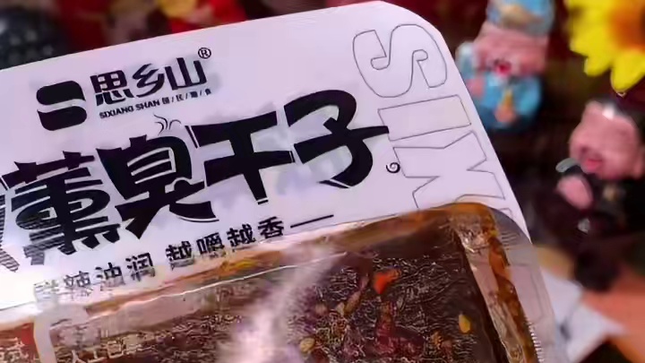 香香辣辣的臭干子！还是小时候的味道！它也不臭啊，为啥叫臭干子呢？#零食推荐 #辣条 #无辣不欢 #无