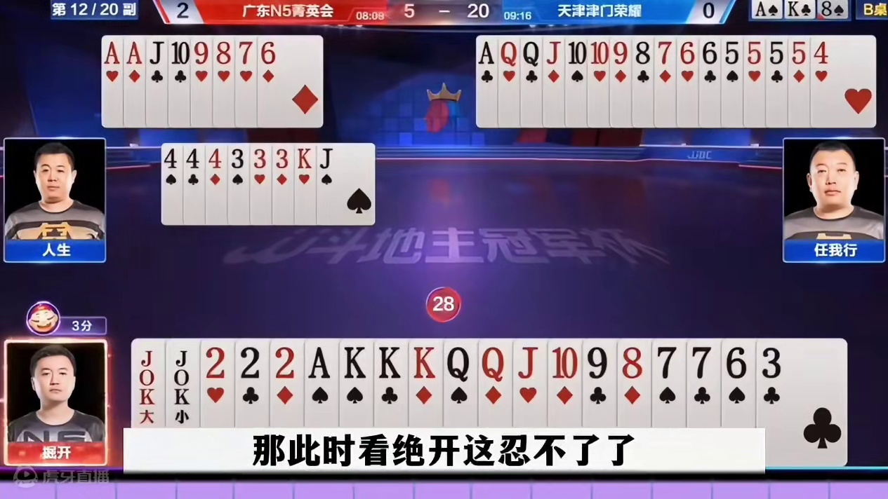 掘开顶级思路骗炸，解说都没看懂，结局恍然大悟#当代牌友的精神状态 #这操作都看傻了 #斗地主