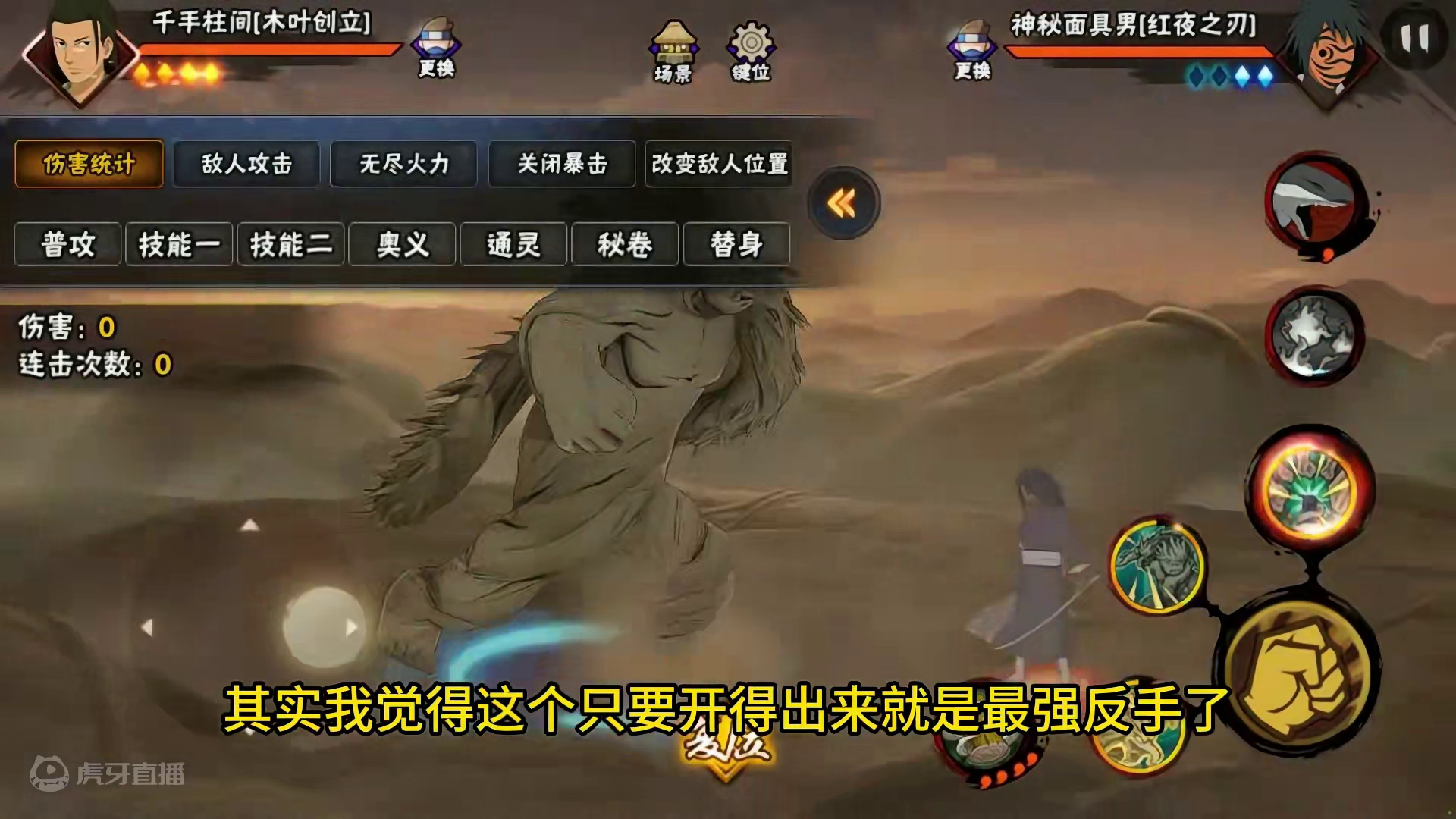 你心中火影手游最强反手技是什么 我觉得还是木人最强，各位呢#火影忍者手游