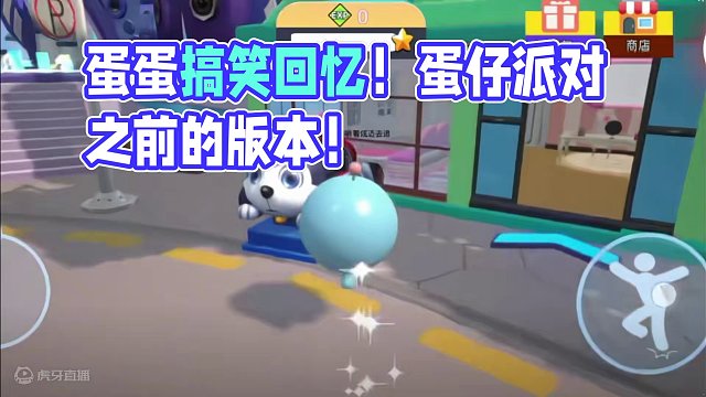 蛋仔派对：是认真的吗？以前蛋仔真搞笑！差点没认出来 #蛋仔派对 #刘口水欧巴 #刘口水解说 #蛋仔派