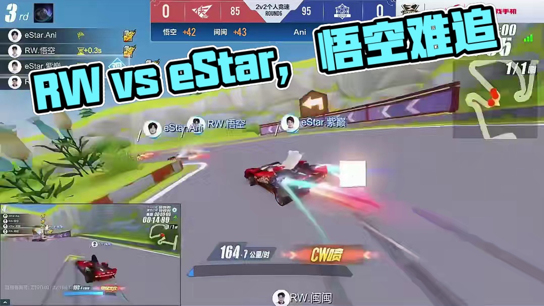 【2024S联赛春季赛常规赛】第四周第二个比赛日第三场第一轮2v2个人竞速赛RW vs eStar第