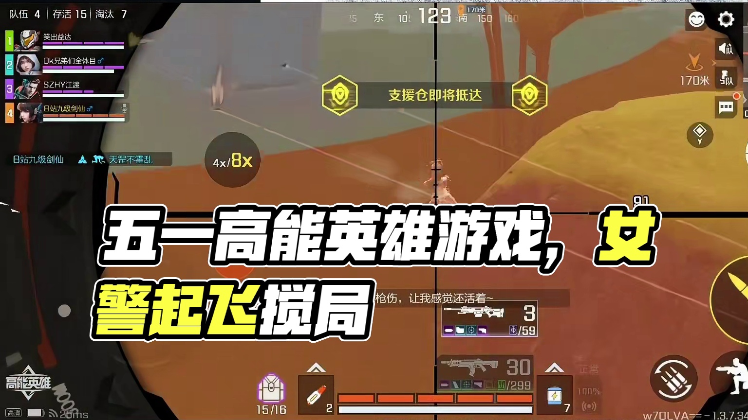 高能英雄 五一这几天好难打啊