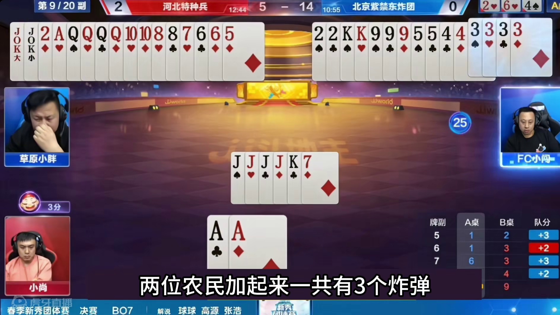 斗地主：最倒霉罕见四炸冤家牌！铁牌叫嚣三炮！能赢才是真男人