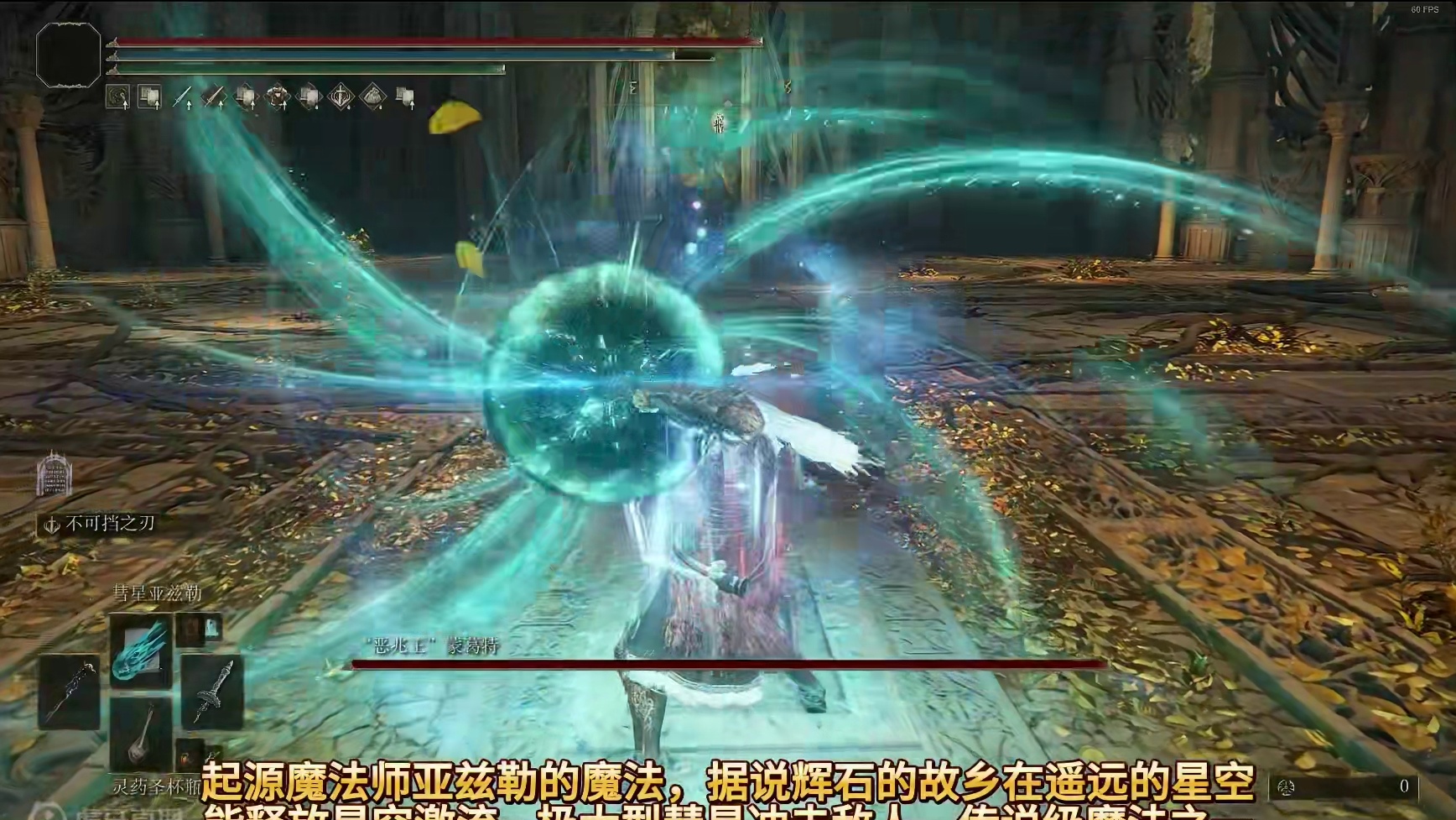 真正的传说——彗星亚兹勒传说魔法测评 #艾尔登法环 #艾尔登法环攻略 #steam游戏 #游戏日常 