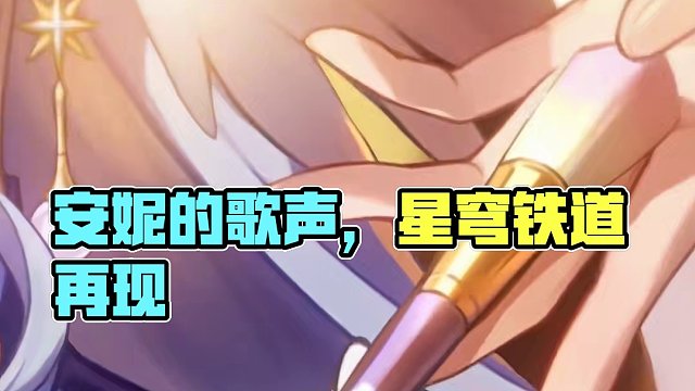 #崩坏星穹铁道  浮光映影：「夜色流光溢彩」#等醒来再哭泣 #星穹铁道知更鸟