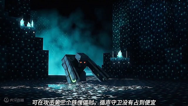 我的世界赛博朋克铁傀儡VS循声守卫（下）#我的世界 #方块怪盗追捕行动 #我的世界撸树计划