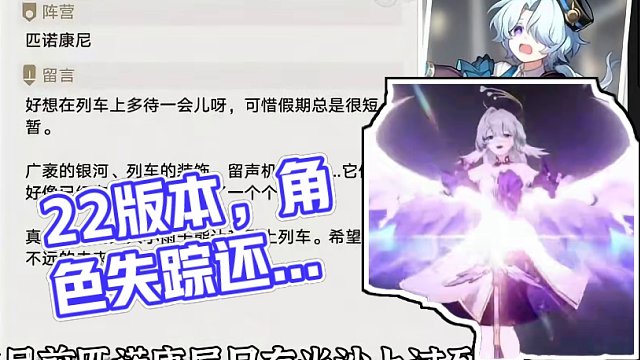 2.2版本又有角色要没还是失踪？#崩坏星穹铁道 #狂热奔向深渊