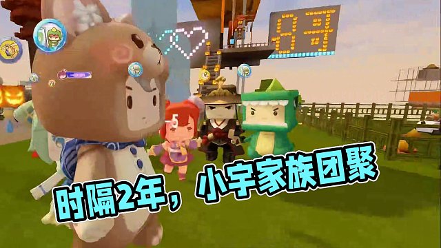 迷你世界：时隔2年，小宇家族团聚？ #游戏 #迷你世界