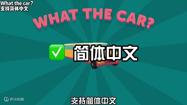【免费体验】赛车长脚 无敌搞怪 #steam #steam游戏 #游戏鉴赏家