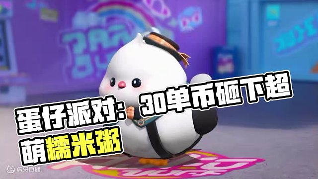 蛋仔派对：这绝对是我最后一次抽奖了，没有下一次机会了！ #蛋仔派对 #蛋搭子的贴贴日常 #蛋仔女孩