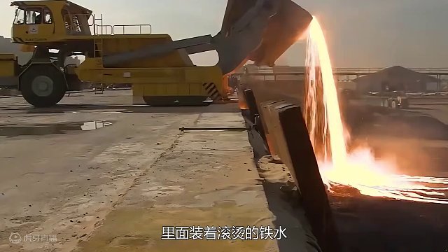 神奇的渣罐运输车，背着一锅岩浆，到底是干嘛用的？