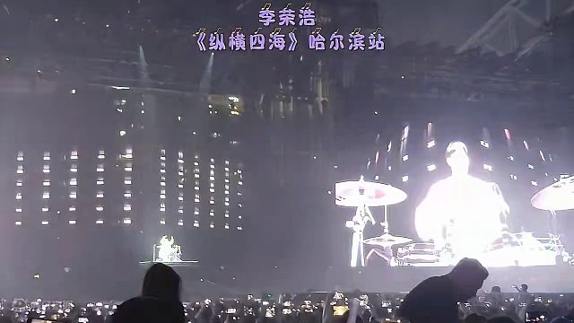 李荣浩《纵横四海》哈尔滨站，演唱《自拍》#李荣浩#李荣浩哈尔滨演唱会