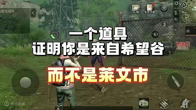 一个道具证明你是来自希望谷 #明日之后  #明日之后赚金计划 #明日之后甜蜜之家  #回忆