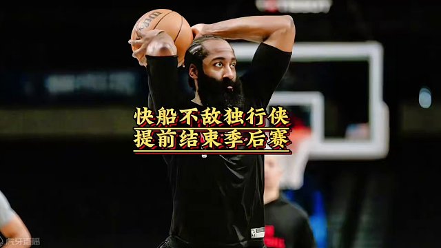 #快船vs独行侠 快船今天不敌独行侠，提前结束今年季后赛之旅，这样子的快船简直太伤球迷心了，年年受到