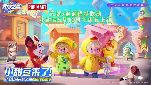 元梦之星x泡泡玛特联动-小甜豆5月10号下周五上线#元梦之星xPOPMART泡泡玛特正版联动  #泡