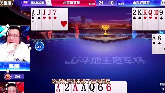 “逍遥”与“人帅”谁更能精准掌控斗地主残局？高手自有高手道理 #斗地主 #斗地主残局 #jj斗地主