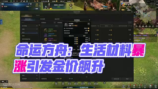 方舟速报：生活材料持续暴涨 #命运方舟 #命运方舟金价 #网络游戏 #搬砖