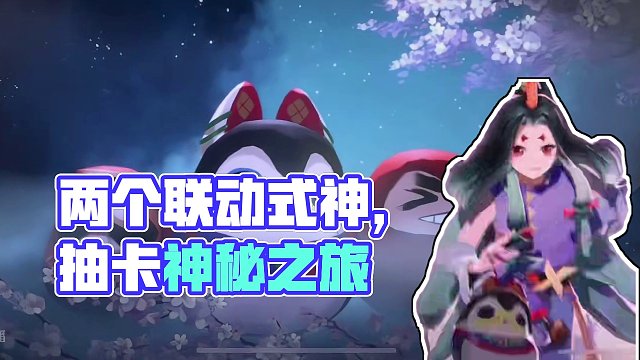 两个联动式神，这不是很简单的嘛，这次我看谁说我是怀旧服#抽卡 #欧皇的气息 #游戏日常 #阴阳师 #