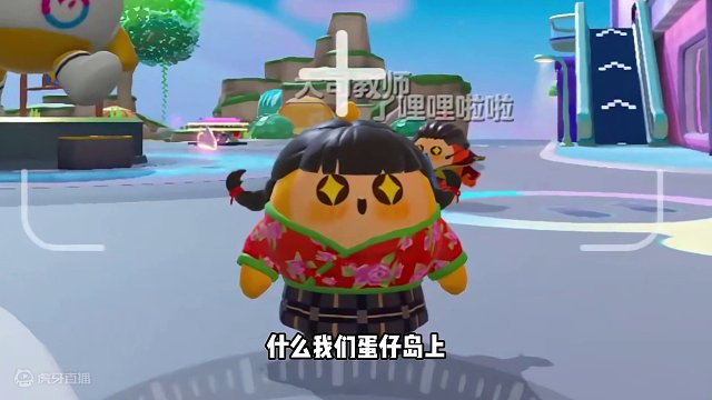 蛋仔派对：真不结实！这个蛋一幢就会裂开？ #蛋仔派对 #刘口水欧巴 #刘口水解说 #蛋仔派对冷知识