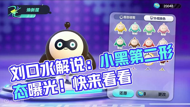 蛋仔派对：太酷了！小黑拥有第二形态？快升级一下 #蛋仔派对 #刘口水欧巴 #刘口水解说 #蛋仔派对冷