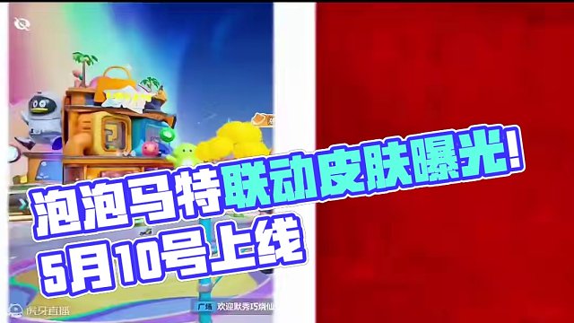 泡泡玛特两款联动皮肤外观及上线时间曝光#元梦之星 #元梦之星时光漫游 #元梦快乐星奇天 #元梦之星潮