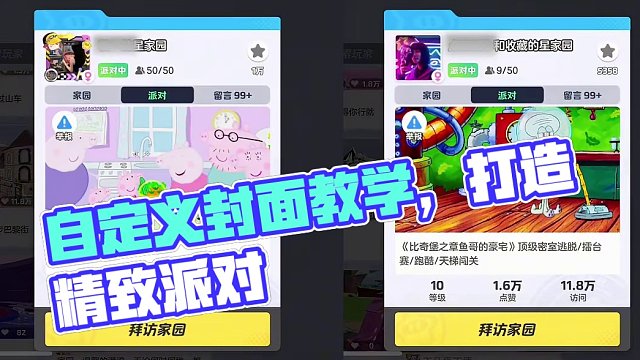 元梦家园自定义封面教学。#元梦建造家 #元梦之星时光漫游 #元梦之星 #元梦快乐星奇天