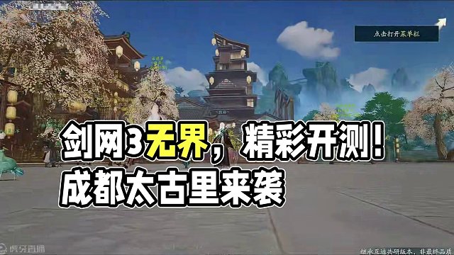 你确定这是剑网3 不是春熙路？剑网3无界测试体验 #剑网3 #手机游戏 #武侠 #网游 #剑网3无界