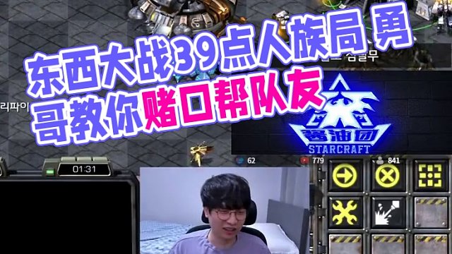 东西大战3.9点人族教学局 #勇哥 #游戏解说 #星际争霸重制版 #星际争霸宏图 #星际争霸宏图