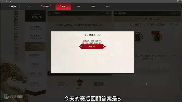 5月4日赛后回顾答案来啦，明天的答案我会先放在评论区哦#NBPL #永劫赛事自由麦 #2024NBP