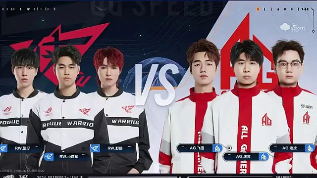 【2024S联赛春季赛常规赛】第四周第三个比赛日第二场第二轮3v3组队道具赛
RW vs  AG
第