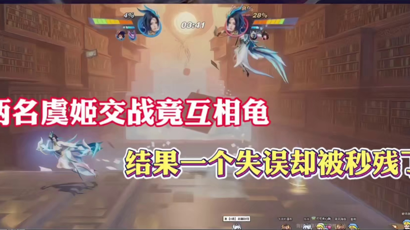 两名虞姬交战竟互相龟，结果一个失误却被秒残了！