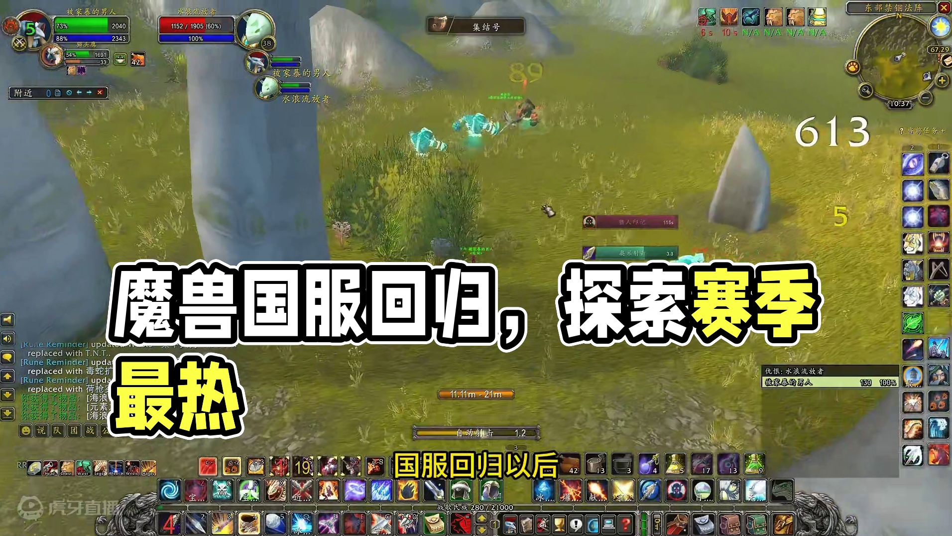 为什么说魔兽国服回归后探索赛季会最火 #魔兽世界 #魔兽世界怀旧服 #我比你们多一个世界