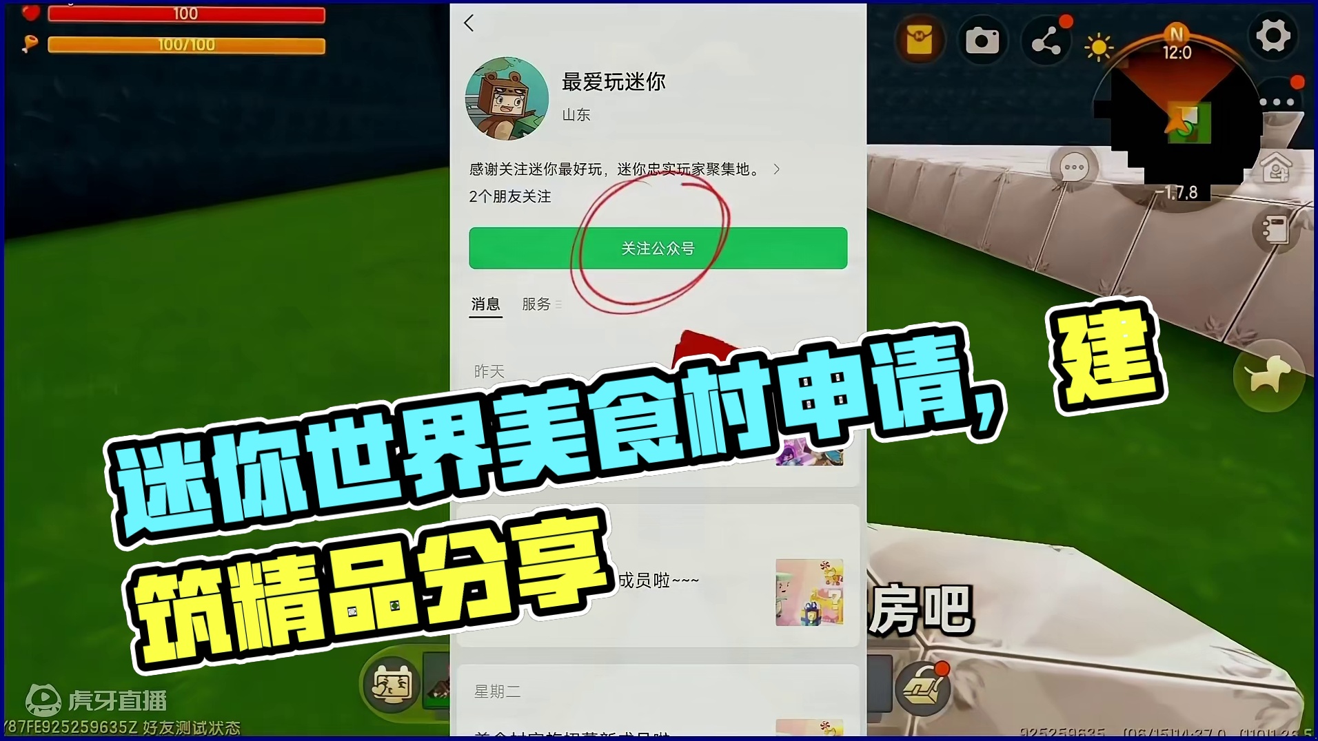 #抖出你的迷你世界 #申请加入美食村 #迷你世界 #我的游戏日常 #迷你世界教程